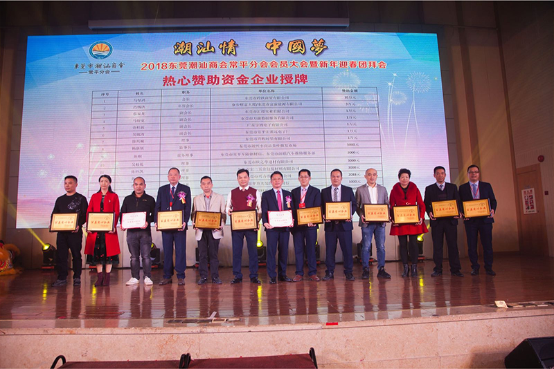 东莞成人免费看片视频免费下载包装热心企业表彰大会