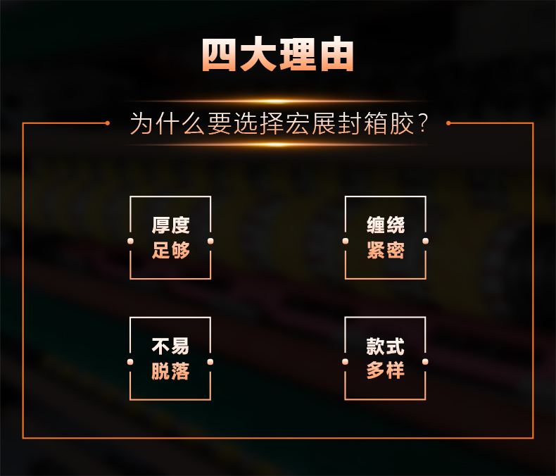 成人免费看片视频免费下载封箱胶