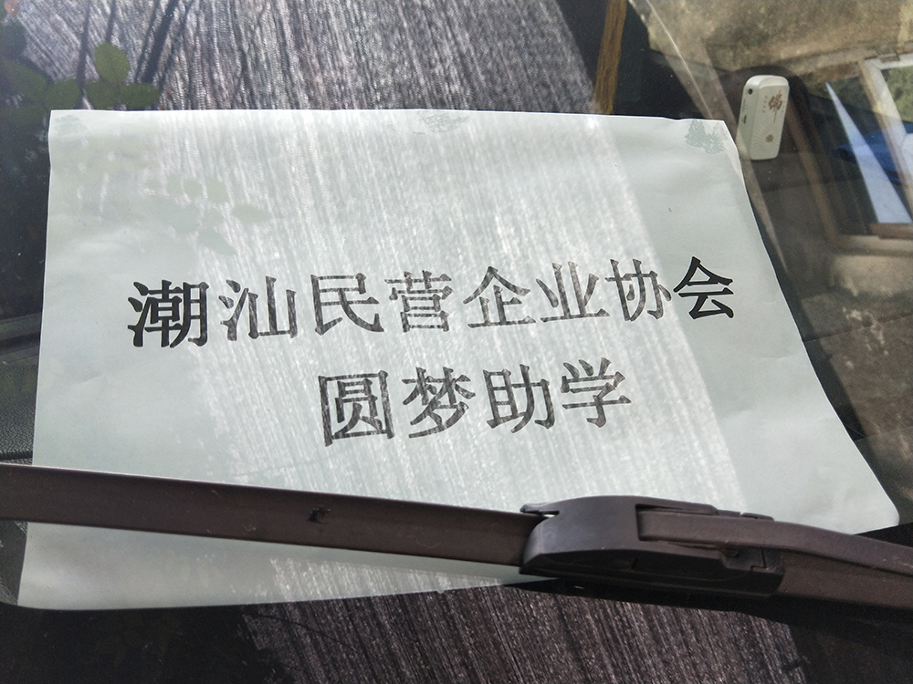 成人免费大片视频厂家-东莞市成人免费看片视频免费下载包装制品有限公司总经理陈总参加扶贫助学活动